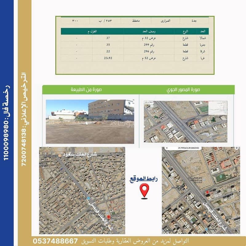 Commercial land for sale in Jeddah, Al-Azhar neighborhood Commercial land for sale in Jeddah, Al-Azhar neighborhood