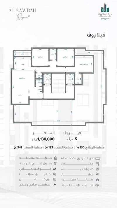 5 Bedroom Apartment for Sale in North Jeddah, Jeddah - Rooftop Villa for Sale – Al Rawdah District, Jeddah