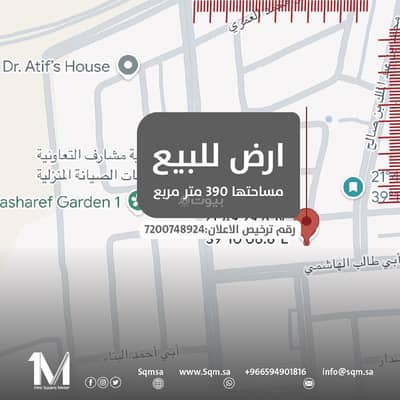 Residential Land for Sale in North Jeddah, Jeddah - Land for sale in the Mosharef scheme.