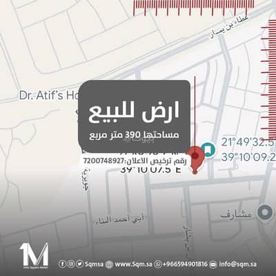 Residential Land for Sale in North Jeddah, Jeddah - Land for sale in the Musharraf scheme