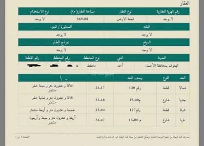 Residential Land for Sale in Ohod1, Al Ahsa - Residential Land For Sale in Ohod1, Al Ahsa