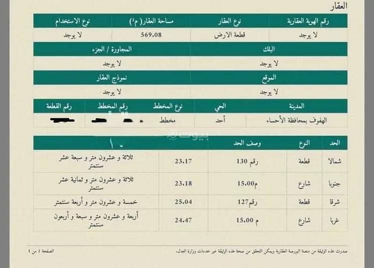 Residential Land For Sale in Ohod1, Al Ahsa Residential Land For Sale in Ohod1, Al Ahsa