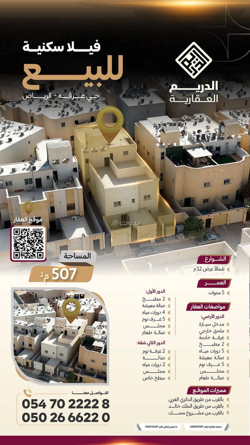 للبيع: فيلا في حي عرقة بالرياض