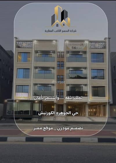 شقة 4 غرف نوم للبيع في الجوهرة، الدمام - شقق للبيع في الجوهرة، الدمام