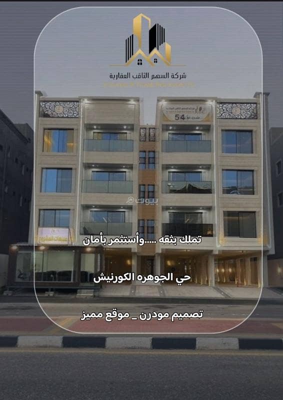 شقق للبيع في الجوهرة، الدمام