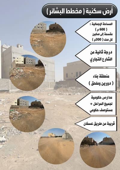 Residential Land for Sale in North Jeddah, Jeddah - Residential Land For Sale in Al Bashaer, Jeddah