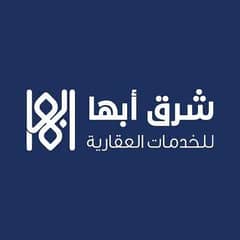 شركة شرق أبها للخدمات العقارية شركة شرق أبها للخدمات العقارية