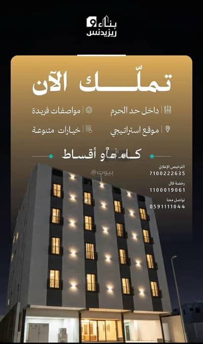 5 Bedroom Flat for Sale in Al Buhayrat, Makkah - Studio Apartment For Sale in Al Buhayrat, Makkah