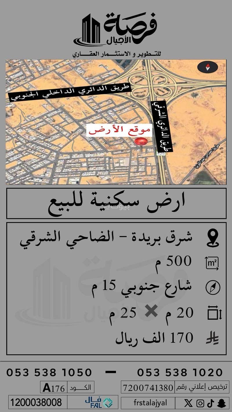 أرض سكنية للبيع في الضاحي الشرقي، بريدة - منطقة القصيم أرض سكنية للبيع في الضاحي الشرقي، بريدة - منطقة القصيم