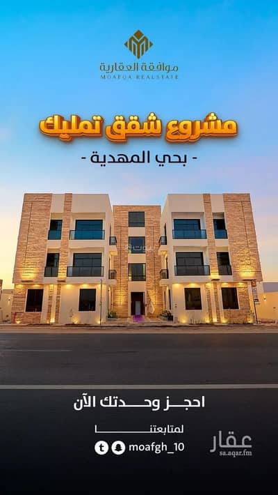 3 Bedroom Flat for Sale in West Riyadh, Riyadh - Apartment For Sale in Al Mahdiyah, Riyadh