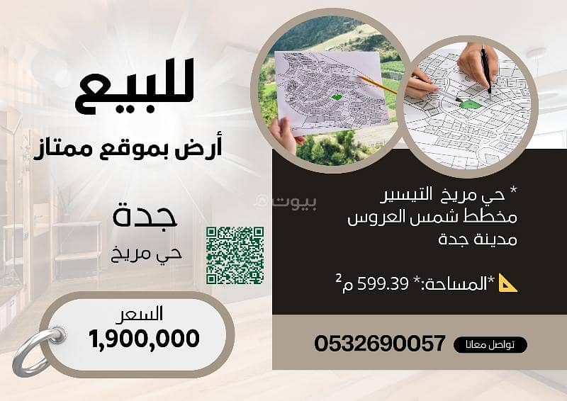 ارض مميزه في حي مريخ