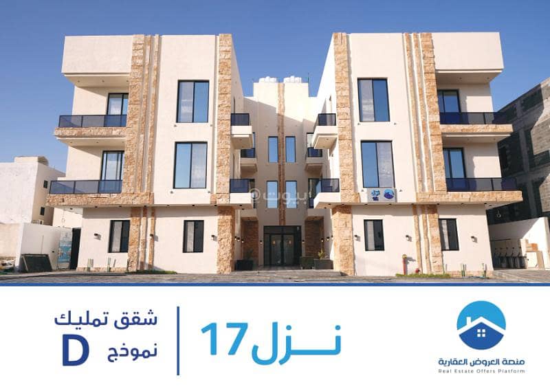 شقق تمليك نزل17 شقق تمليك نزل17