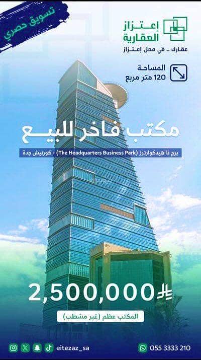 Office for Sale in North Jeddah, Jeddah - Office in North Jeddah,Al Shati 2500000 SAR - 87809250 Office for Sale in North Jeddah, Jeddah - Office in North Jeddah,Al Shati 2500000 SAR - 87809250