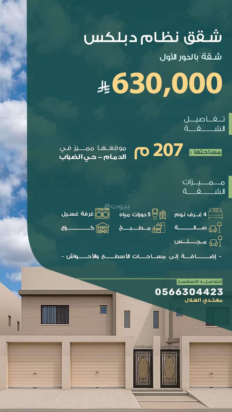 شقة بنظام دبلكس للبيع في حي الضباب ، الدمام شقة بنظام دبلكس للبيع في حي الضباب ، الدمام