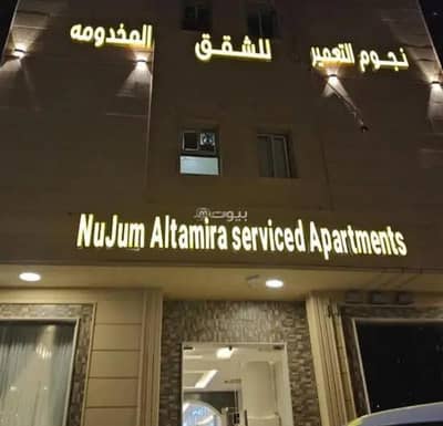 استوديو  للايجار في الرياض - شقة استوديو مفروشة للإيجار اليومي