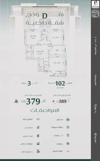 3 Bedroom Flat for Sale in Central Jeddah, Jeddah - Property for Sale