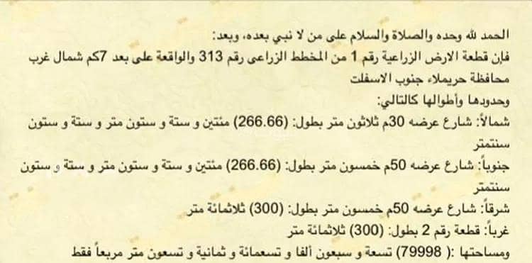 Farm For Sale in Huraymila Farm For Sale in Huraymila