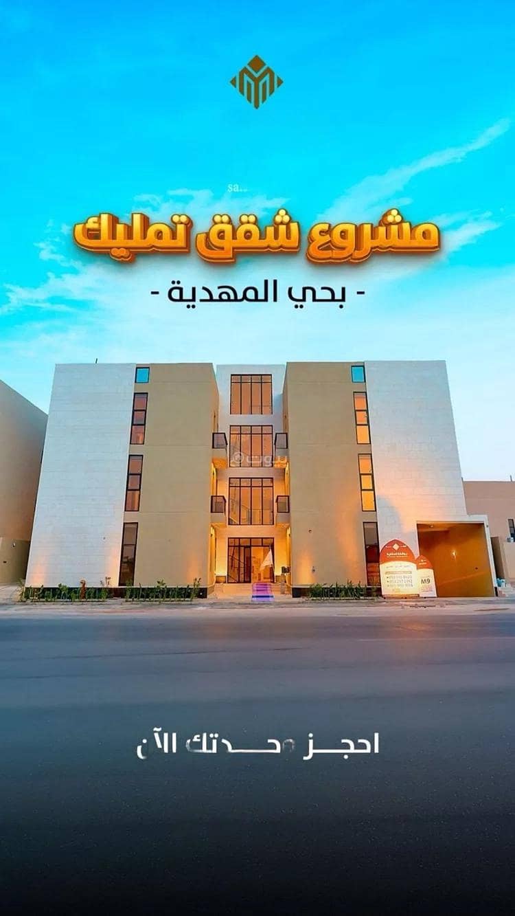 Studio Apartment For Sale in Al Mahdiyah, Riyadh