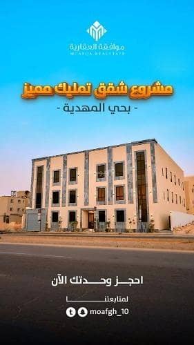 فلیٹ 3 غرف نوم للبيع في غرب الرياض، الرياض - شقة للبيع في شارع عمير بن سنان بن عرفطة, حي المهدية, مدينة الرياض, منطقة الرياض