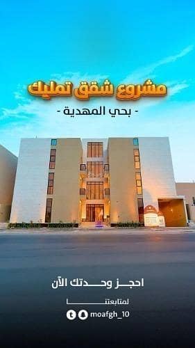 شقة للبيع في شارع تقى الدين التميمى, حي المهدية, مدينة الرياض, منطقة الرياض