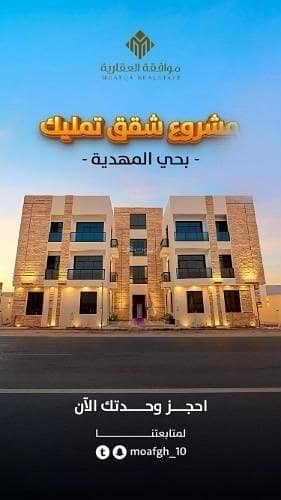 شقة للبيع في شارع محمد بن عبدالعزيز بن هيزع, حي المهدية, مدينة الرياض, منطقة الرياض