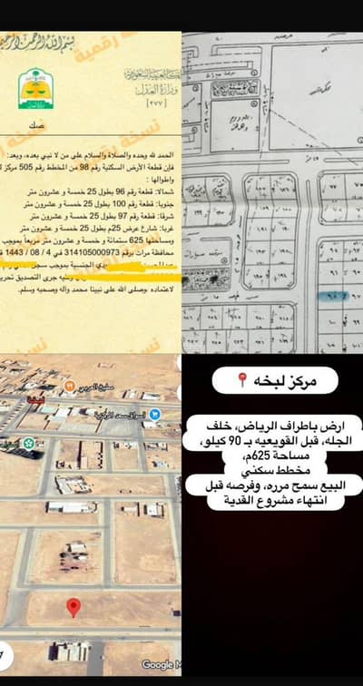 ارض سكنية  للبيع في الدانة، لبخه - أرض سكنية للبيع في الدانة