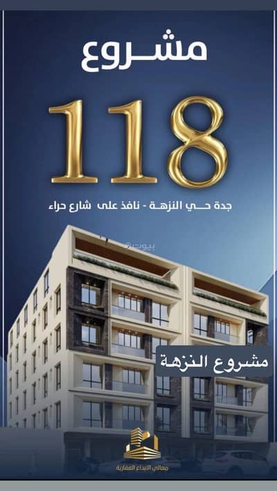 فلیٹ 2 غرفة نوم للبيع في شمال جدة، جدة - استوديو شقة للبيع في النزهة، جدة فلیٹ 2 غرفة نوم للبيع في شمال جدة، جدة - استوديو شقة للبيع في النزهة، جدة