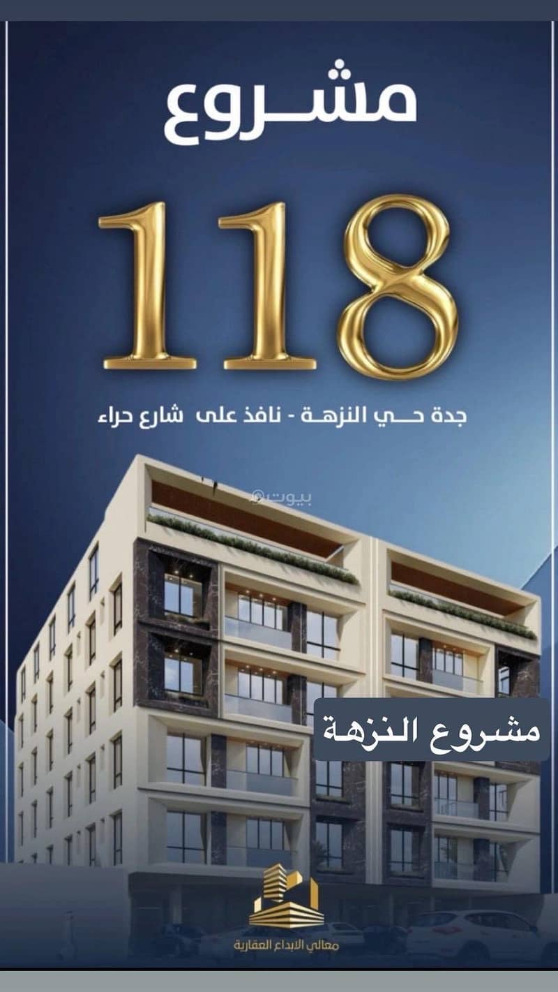 استوديو شقة للبيع في النزهة، جدة