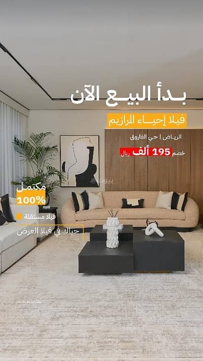 فیلا 4 غرف نوم للبيع في وسط الرياض، الرياض - فيلا للبيع في الفاروق، الرياض