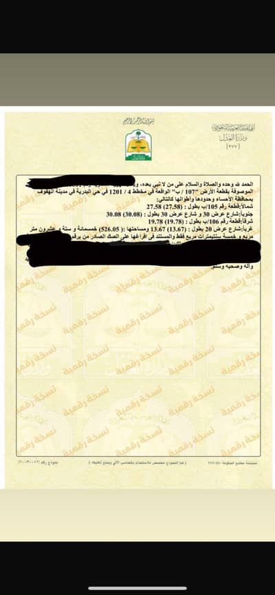 Residential Land for Sale in Al Badriyah, Al Ahsa - For sale, a corner plot in Al-Badriyah, excellent, 1045 per meter.