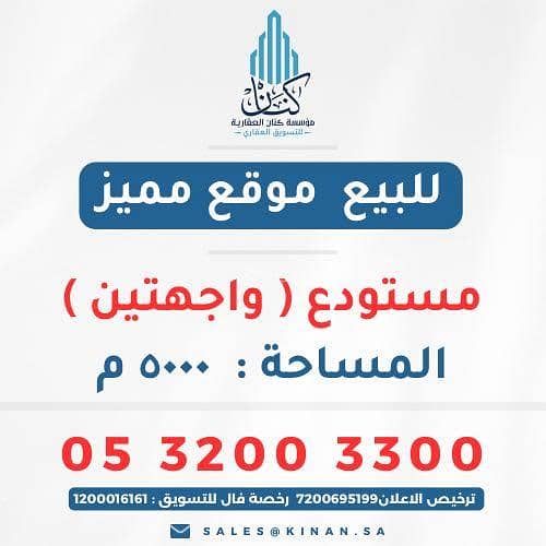 A rare investment opportunity. . A giant strategic warehouse for sale in the Al-Sarawat neighborhood (Al-Khamrah) – south of Jeddah. A rare investment opportunity. . A giant strategic warehouse for sale in the Al-Sarawat neighborhood (Al-Khamrah) – south of Jeddah.