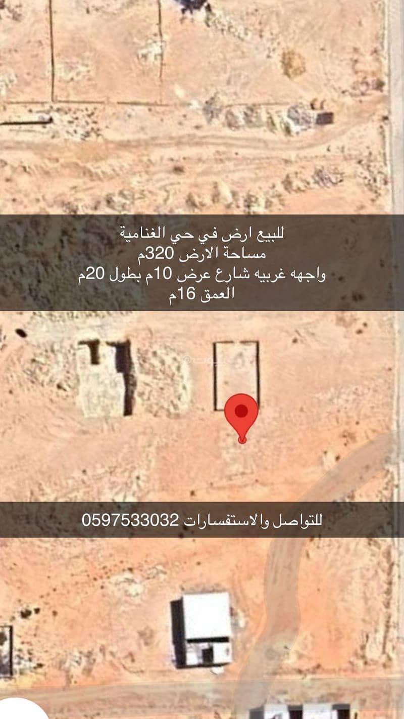 أرض سكنية للبيع في الغنامية أرض سكنية للبيع في الغنامية