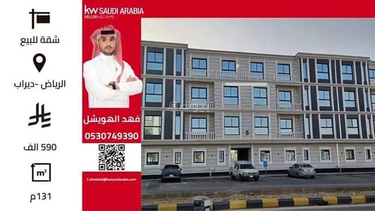 شقة 3 غرف نوم للبيع في غرب الرياض، الرياض - شقة للبيع في حي ديراب – جنوب الرياض