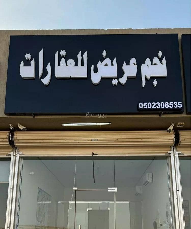 مبنى سكني للإيجار في عريض، الرياض مبنى سكني للإيجار في عريض، الرياض