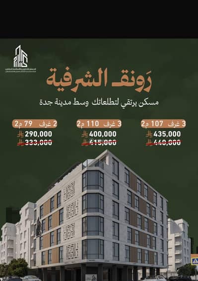 2 Bedroom Apartment for Sale in North Jeddah, Jeddah - Apartment for Sale in Mishrifah, North Jeddah