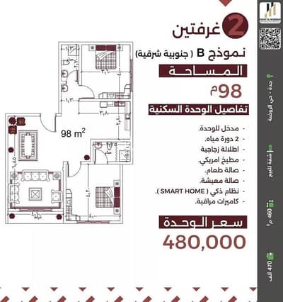 شقة 3 غرف نوم للبيع في شمال جدة، جدة - ملكية للبيع