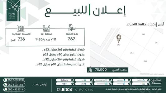 Residential Land for Sale in Faisal Plan District, Talaeah Altamyat - Land for sale in Rafha, Talat Al-Tamiyat