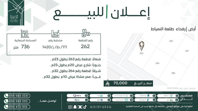 Land for sale in Rafha, Talat Al-Tamiyat Land for sale in Rafha, Talat Al-Tamiyat