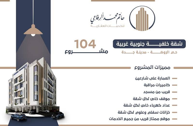 تملك شقة فاخرة للبيع بجدة حي الروضة سوبر لوكس تملك شقة فاخرة للبيع بجدة حي الروضة سوبر لوكس
