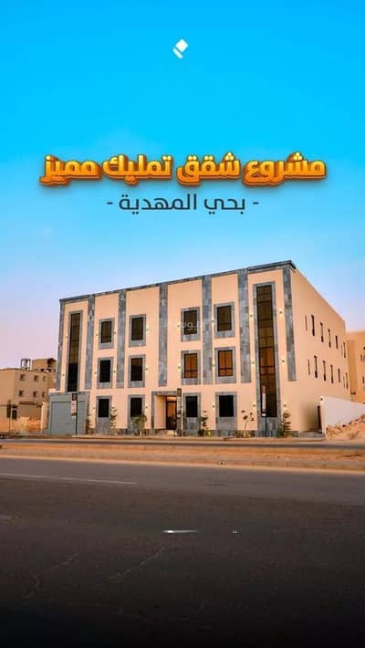 3 Bedroom Apartment for Sale in West Riyadh, Riyadh - Apartment For Sale in Al Mahdiyah, Riyadh