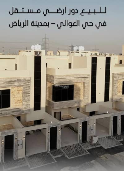 دور 3 غرف نوم للبيع في غرب الرياض، الرياض - دور للبيع في العوالي، الرياض