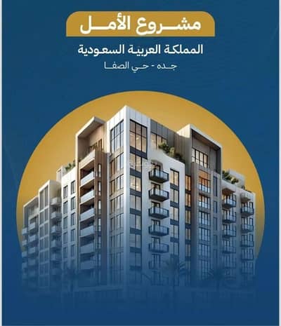 3 Bedroom Flat for Sale in North Jeddah, Jeddah - Studio Apartment For Sale in Al Safa, Jeddah 3 Bedroom Flat for Sale in North Jeddah, Jeddah - Studio Apartment For Sale in Al Safa, Jeddah