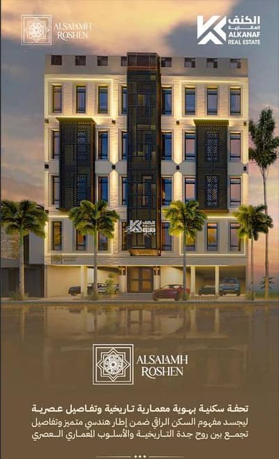 شقة 2 غرفة نوم للبيع في شمال جدة، جدة - شقة للبيع في السلامة، شمال جدة