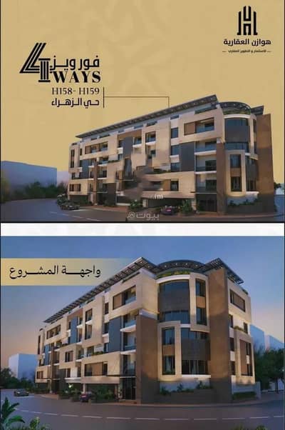 فلیٹ 3 غرف نوم للبيع في شمال جدة، جدة - شقة استوديو للبيع في الزهراء، جدة