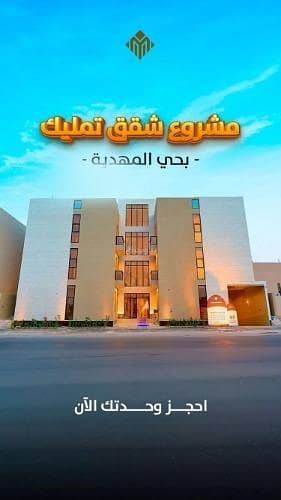 3 Bedroom Flat for Sale in West Riyadh, Riyadh - Property for Sale