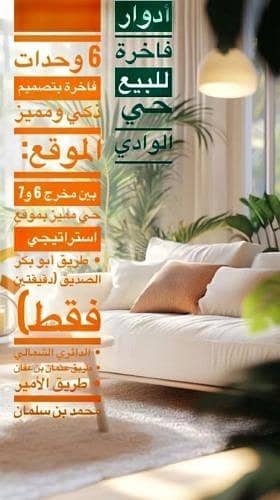 دور 3 غرف نوم للبيع في شمال الرياض، الرياض - دور للبيع في الوادي، الرياض دور 3 غرف نوم للبيع في شمال الرياض، الرياض - دور للبيع في الوادي، الرياض