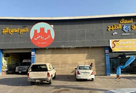 معرض  للايجار في شرق الرياض، الرياض - مبنى معرض للايجار في السعادة، الرياض