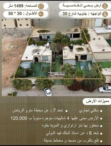 استراحة للبيع في القادسية، الرياض