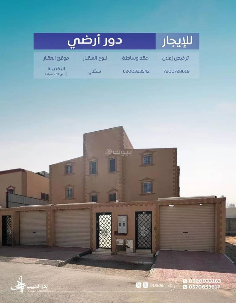 Floor For Rent in Al Qadisiyah, Al Bukayriyah Floor For Rent in Al Qadisiyah, Al Bukayriyah