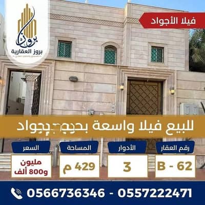 3 Bedroom Villa for Sale in North Jeddah, Jeddah - Villa For Sale in Al Ajwad, Jeddah